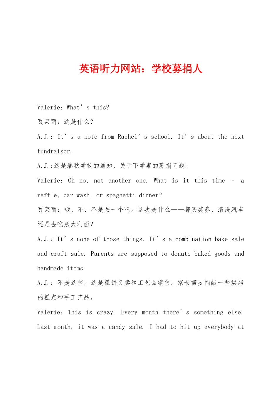 英语听力网站学校募捐人_第1页