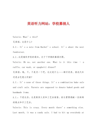 英语听力网站学校募捐人