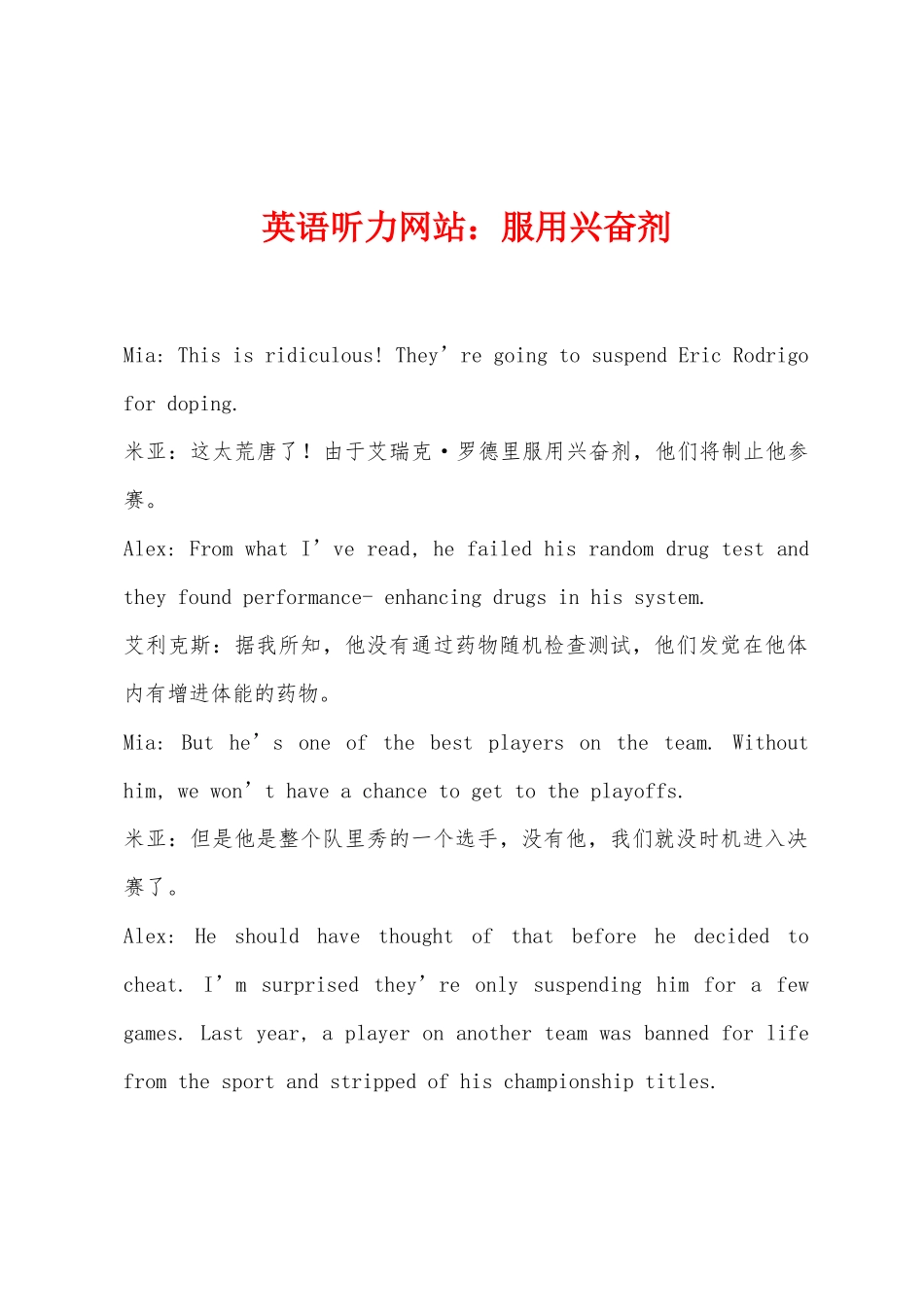 英语听力网站服用兴奋剂_第1页