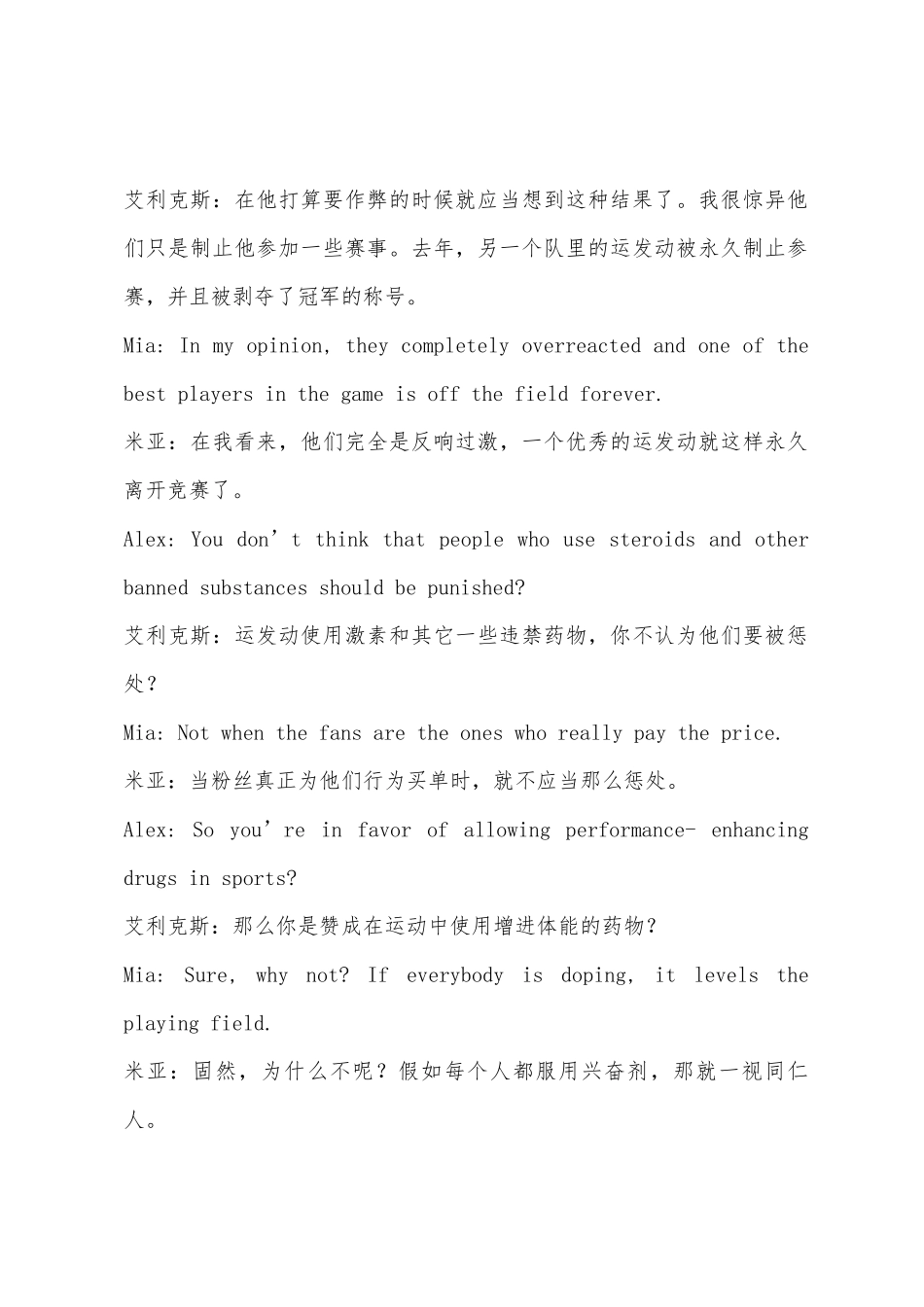 英语听力网站服用兴奋剂_第2页