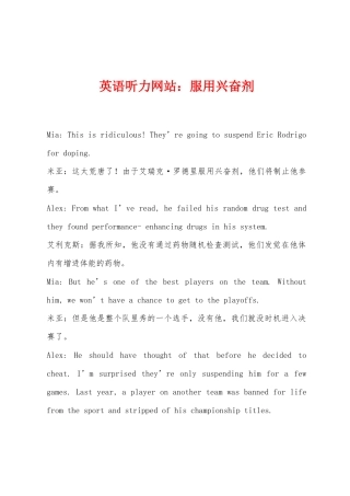 英语听力网站服用兴奋剂