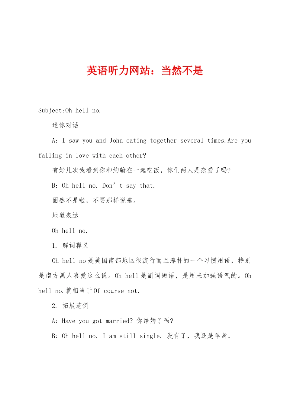 英语听力网站当然不是_第1页