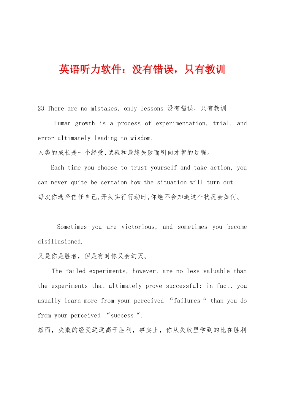 英语听力软件没有错误-只有教训_第1页