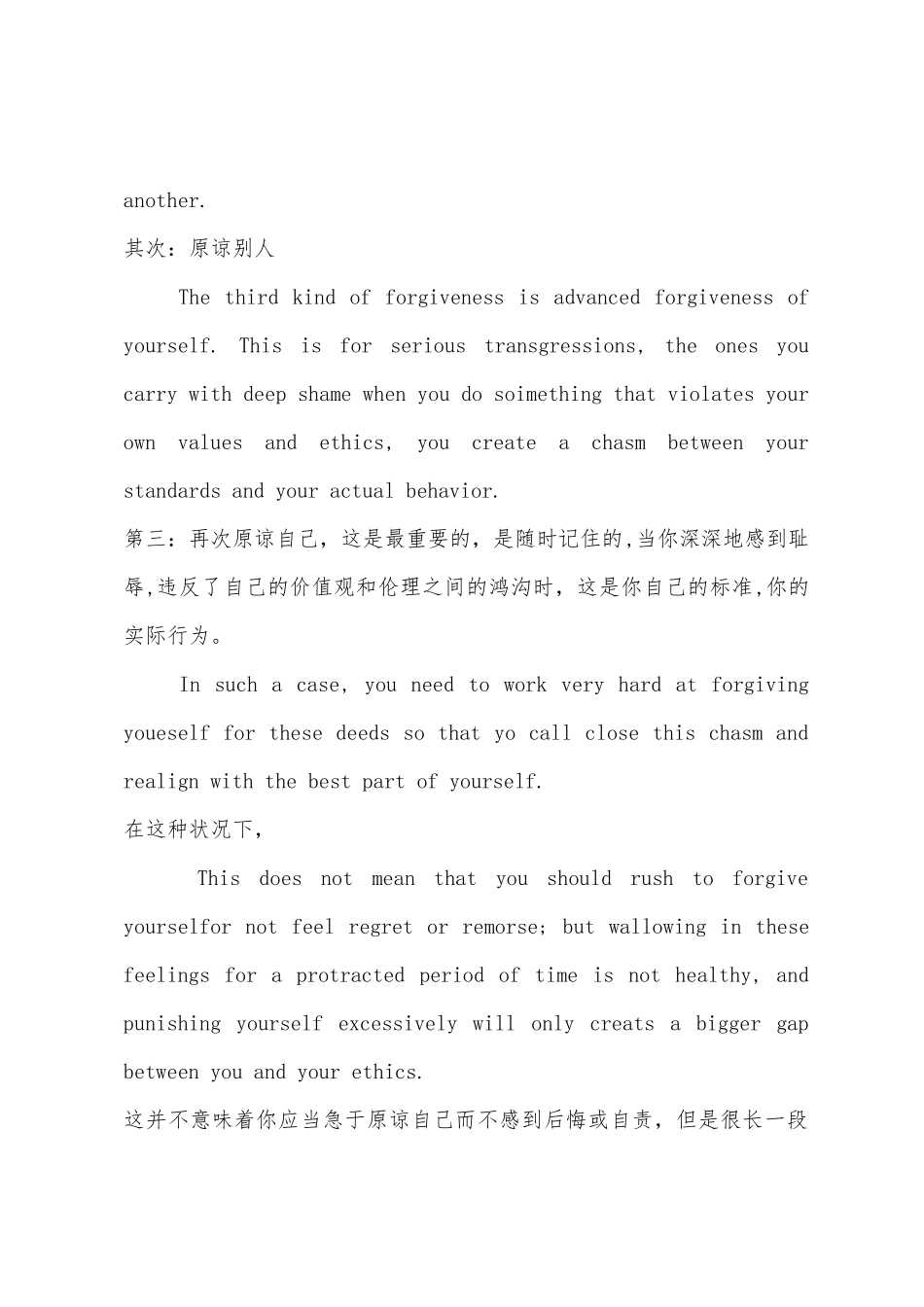 英语听力软件没有错误-只有教训_第3页