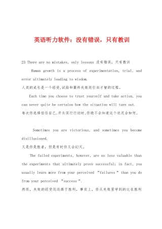 英语听力软件没有错误-只有教训