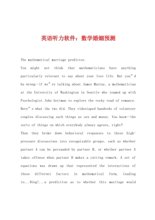 英语听力软件数学婚姻预测