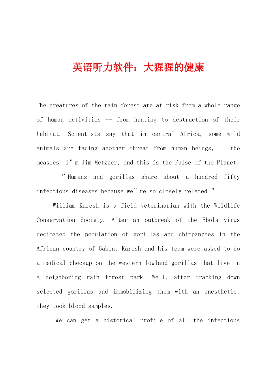 英语听力软件大猩猩的健康_第1页