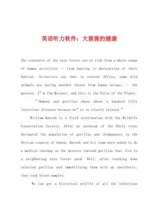 英语听力软件大猩猩的健康