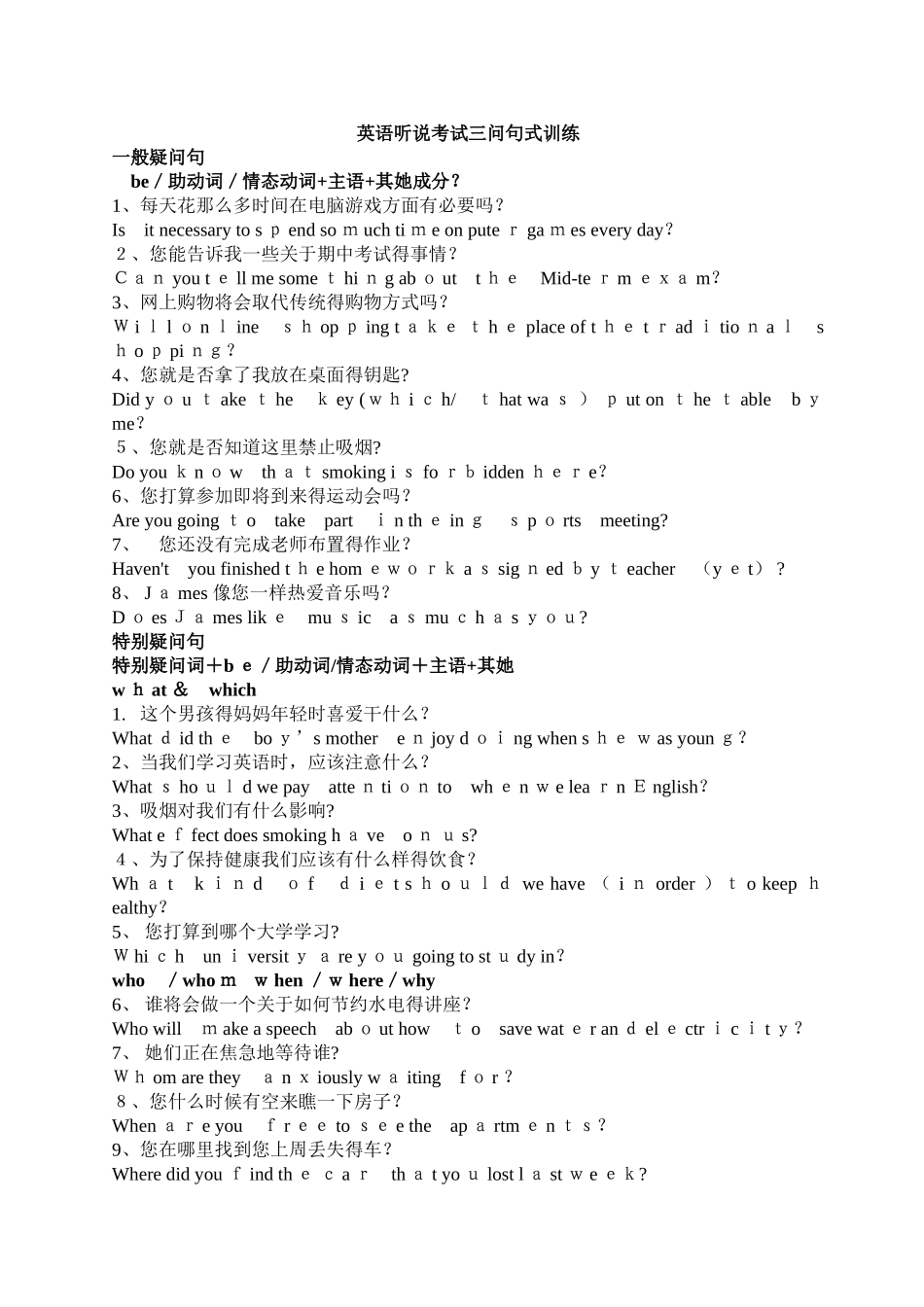 英语听说考试三问句式训练学生_第1页