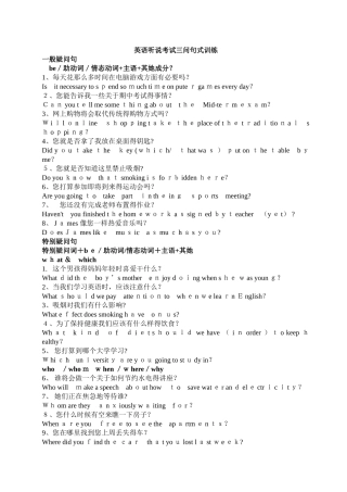 英语听说考试三问句式训练学生