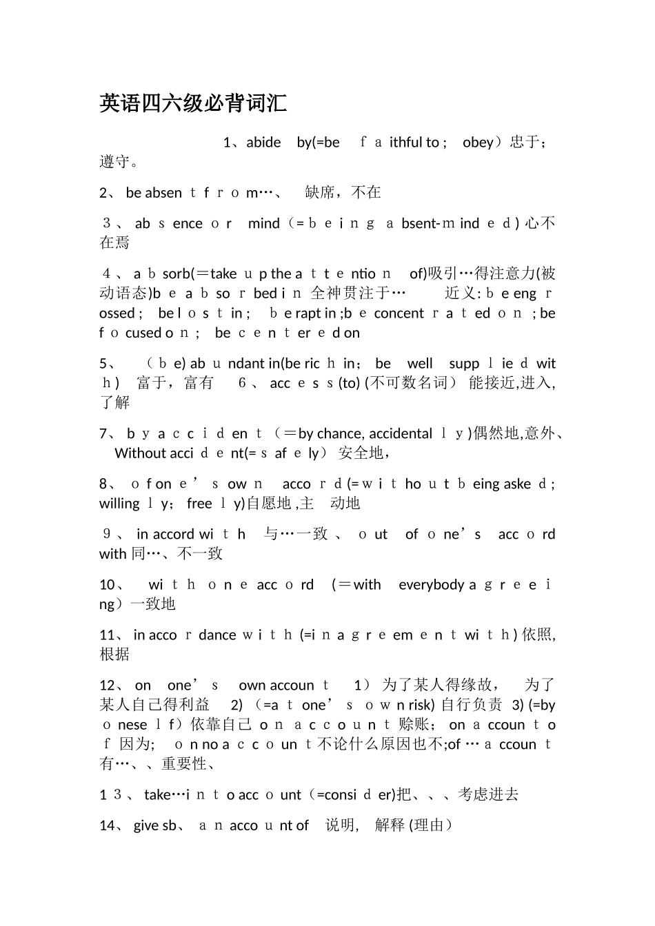 英语四六级必背词汇_第1页
