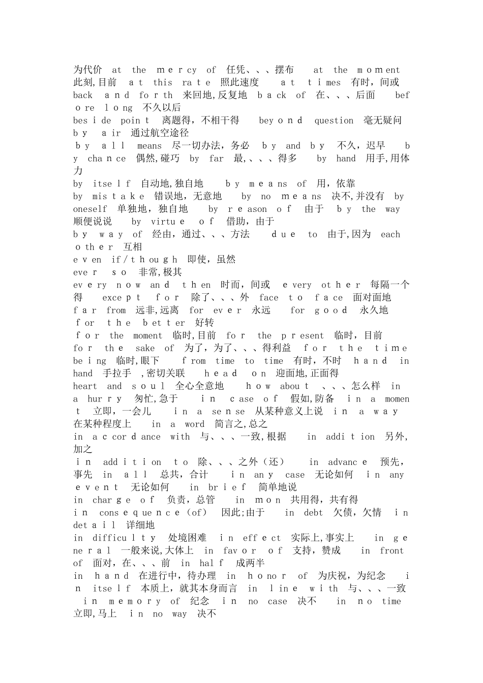 英语四级整理的一些知识点_第3页