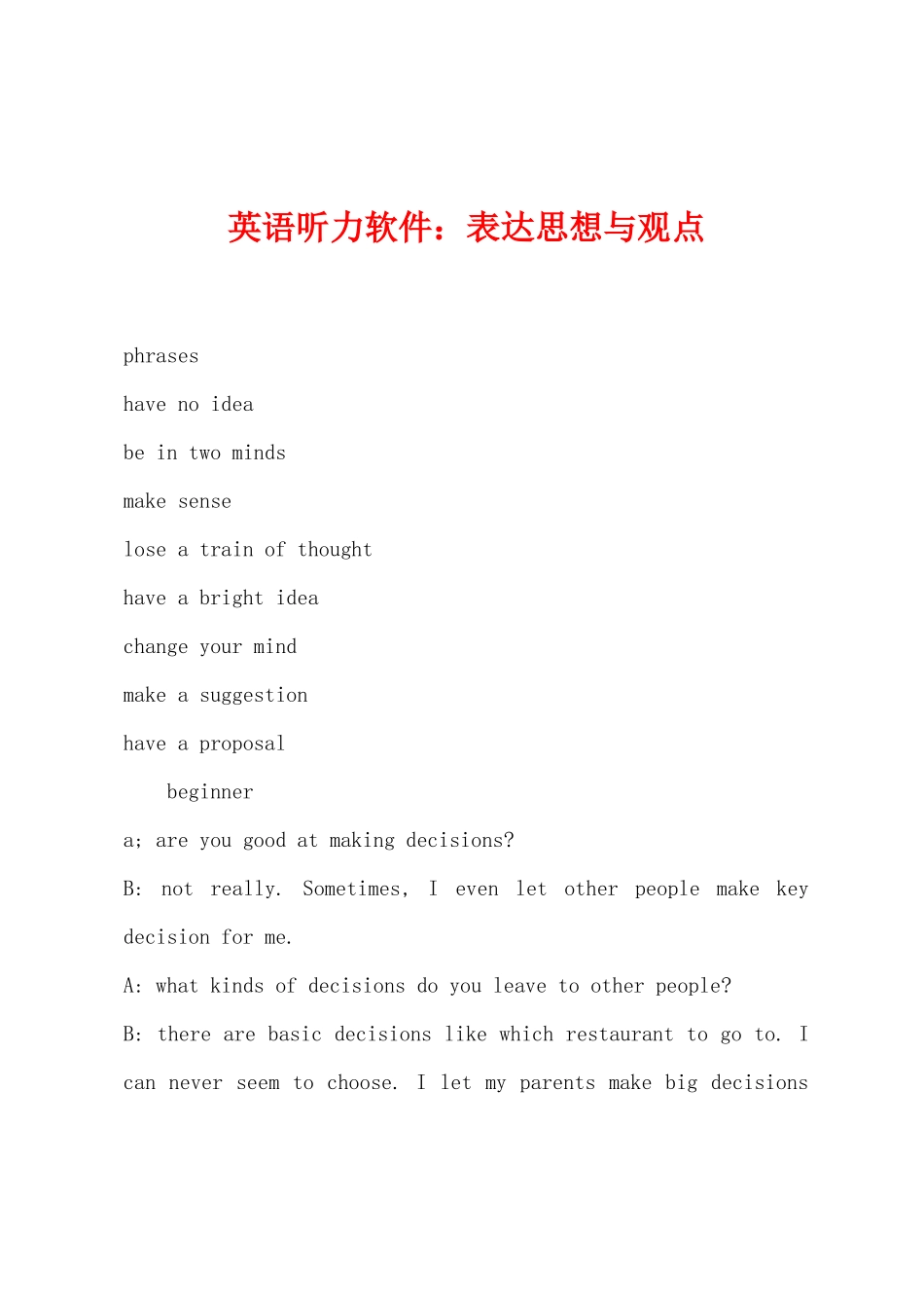 英语听力软件表达思想与观点_第1页