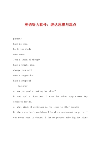 英语听力软件表达思想与观点