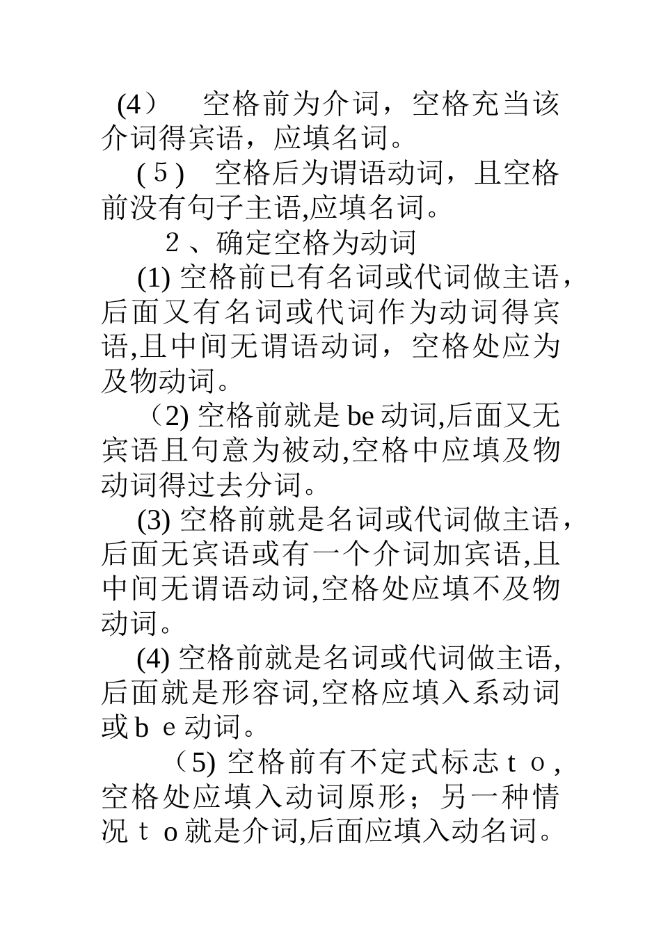 英语四级15选10做题技巧及练习_第2页
