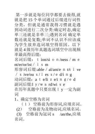 英语四级15选10做题技巧及练习