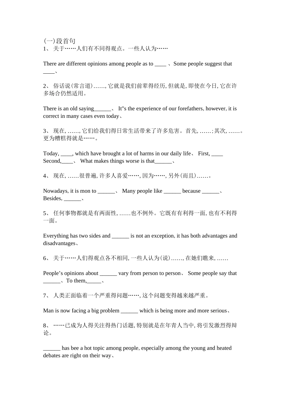 英语四级作文万能句子_第1页