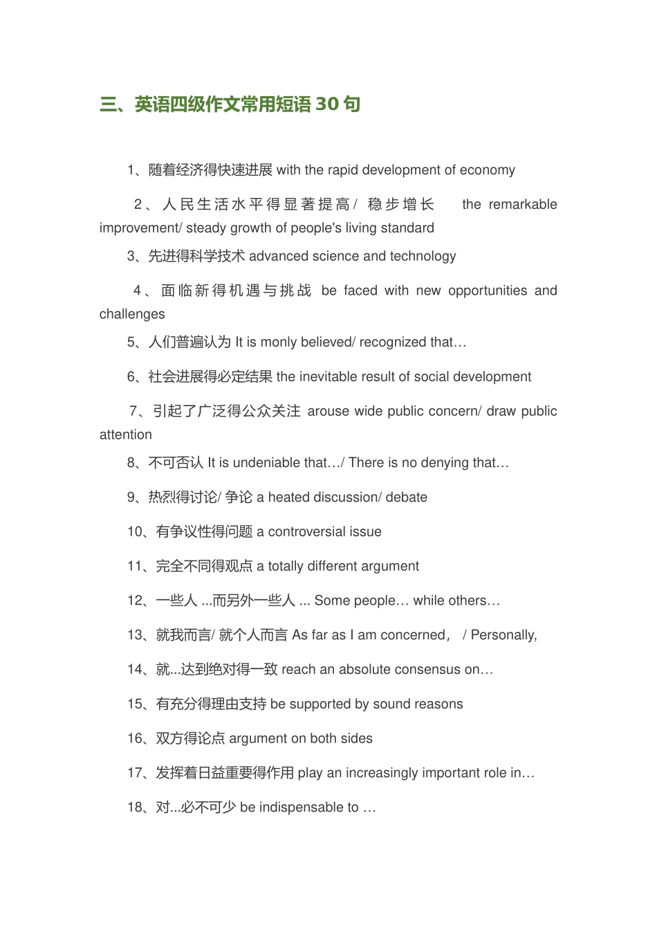 英语四级备考笔记_第3页