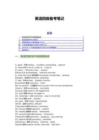 英语四级备考笔记