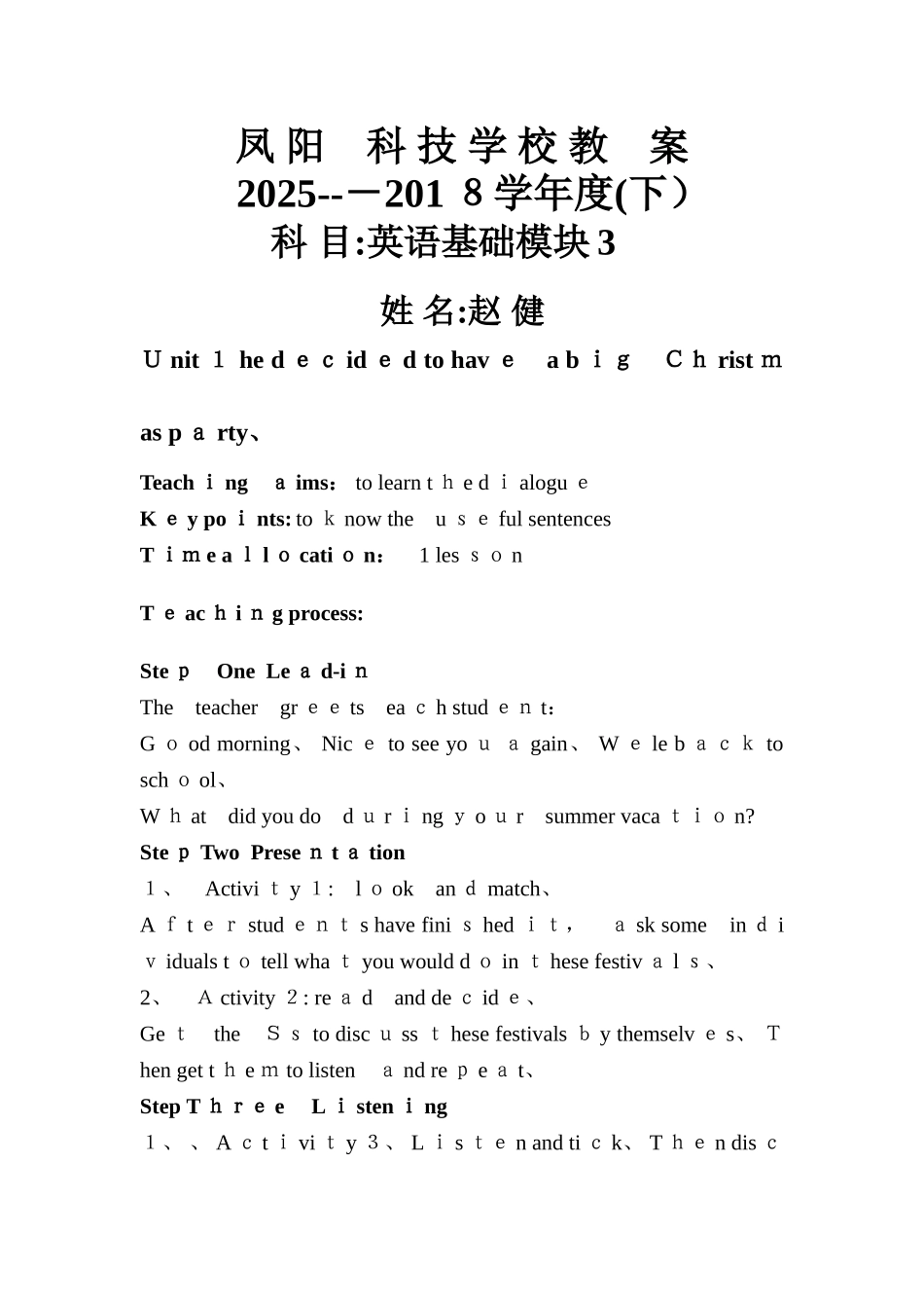 英语基础模块3教案 赵健_第1页