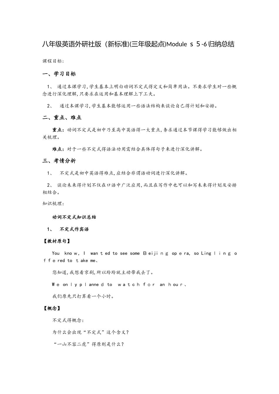 英语外研社八年级下册Modules56归纳总结_第1页