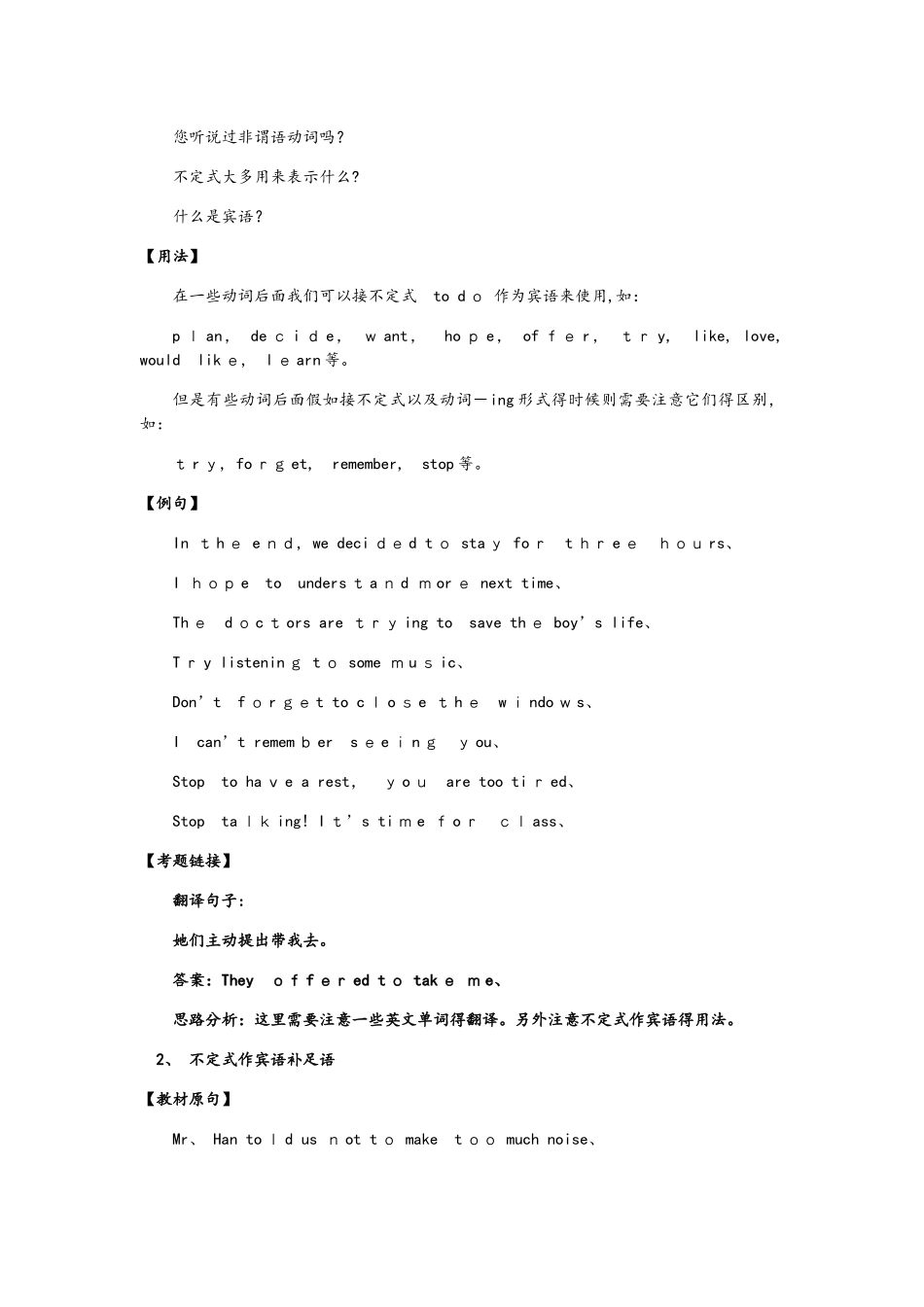 英语外研社八年级下册Modules56归纳总结_第2页