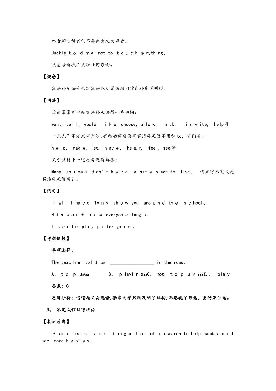 英语外研社八年级下册Modules56归纳总结_第3页