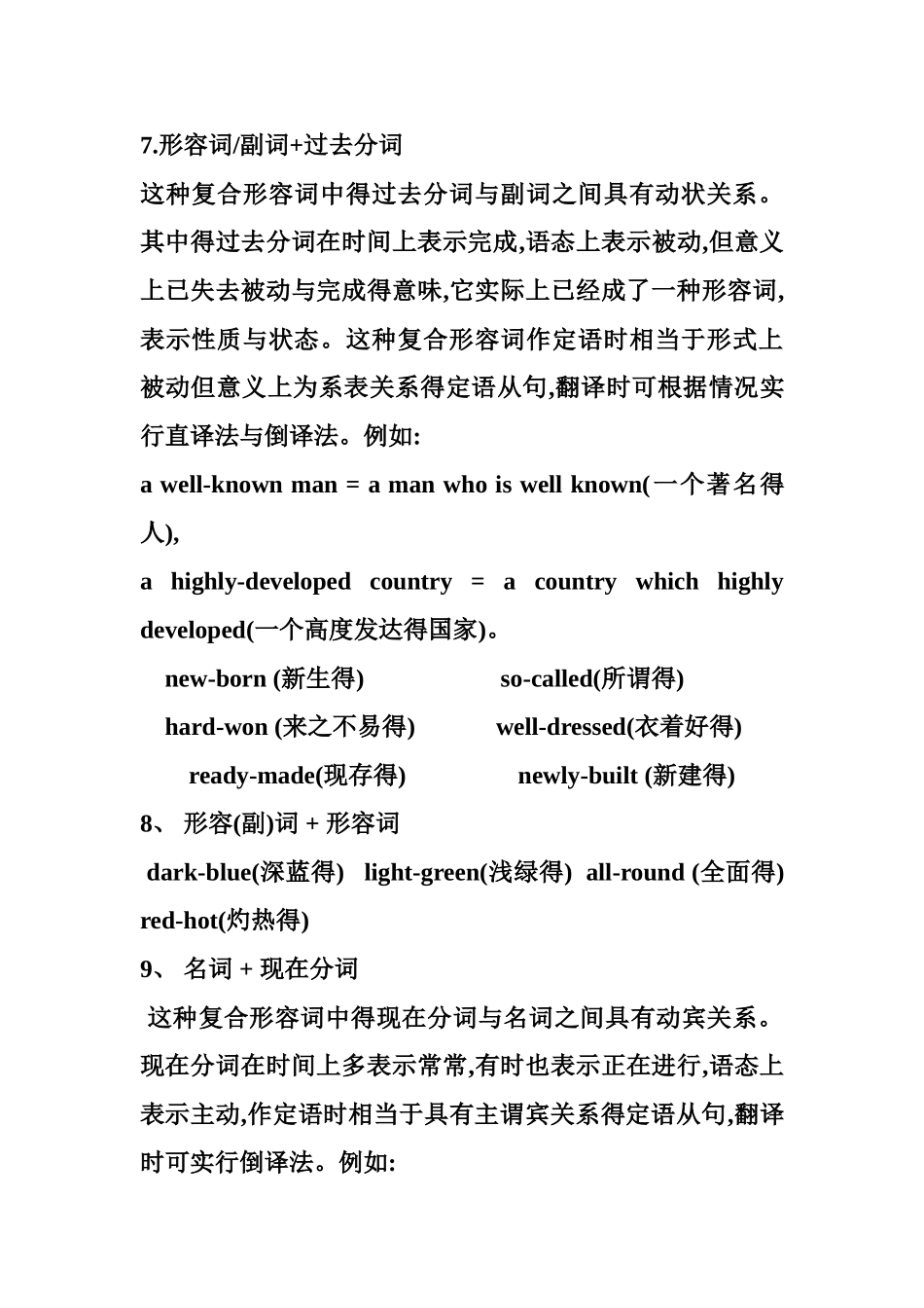 英语复合形容词的构成形式归纳_第3页