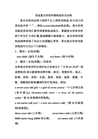 英语复合形容词的构成形式归纳