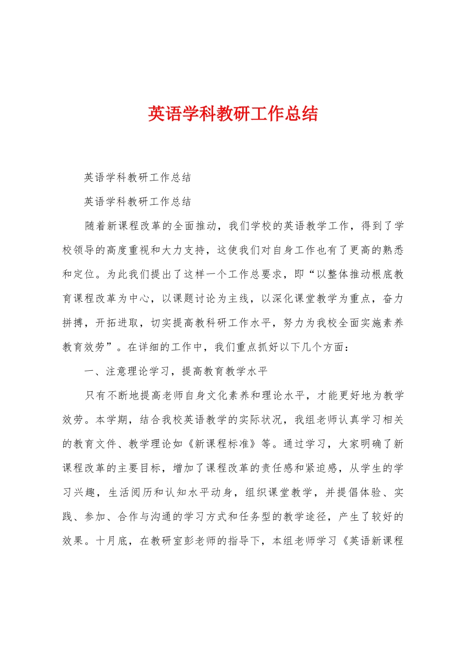 英语学科教研工作总结_第1页