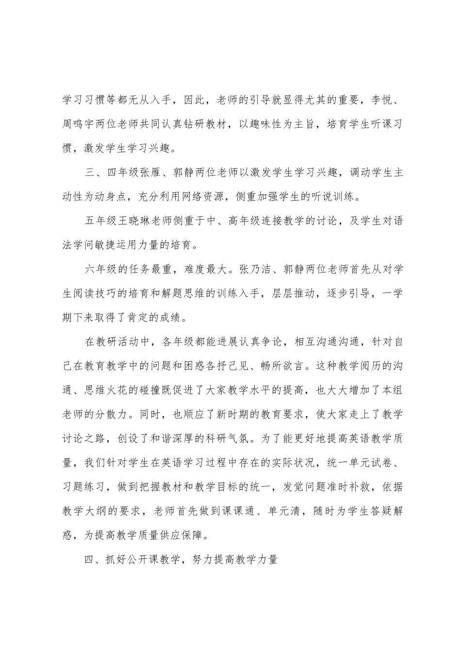 英语学科教研工作总结_第3页