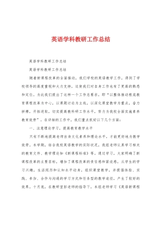 英语学科教研工作总结