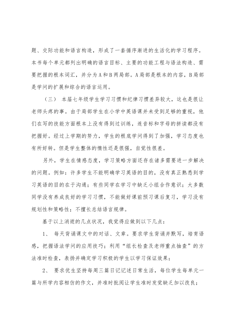 英语教学工作计划_第2页