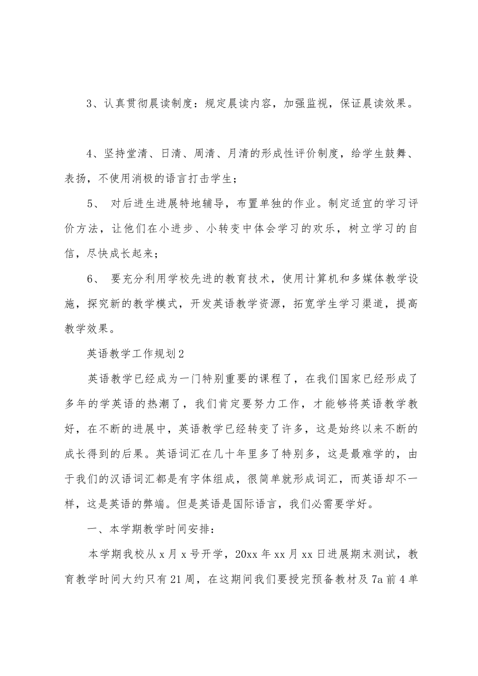 英语教学工作计划_第3页