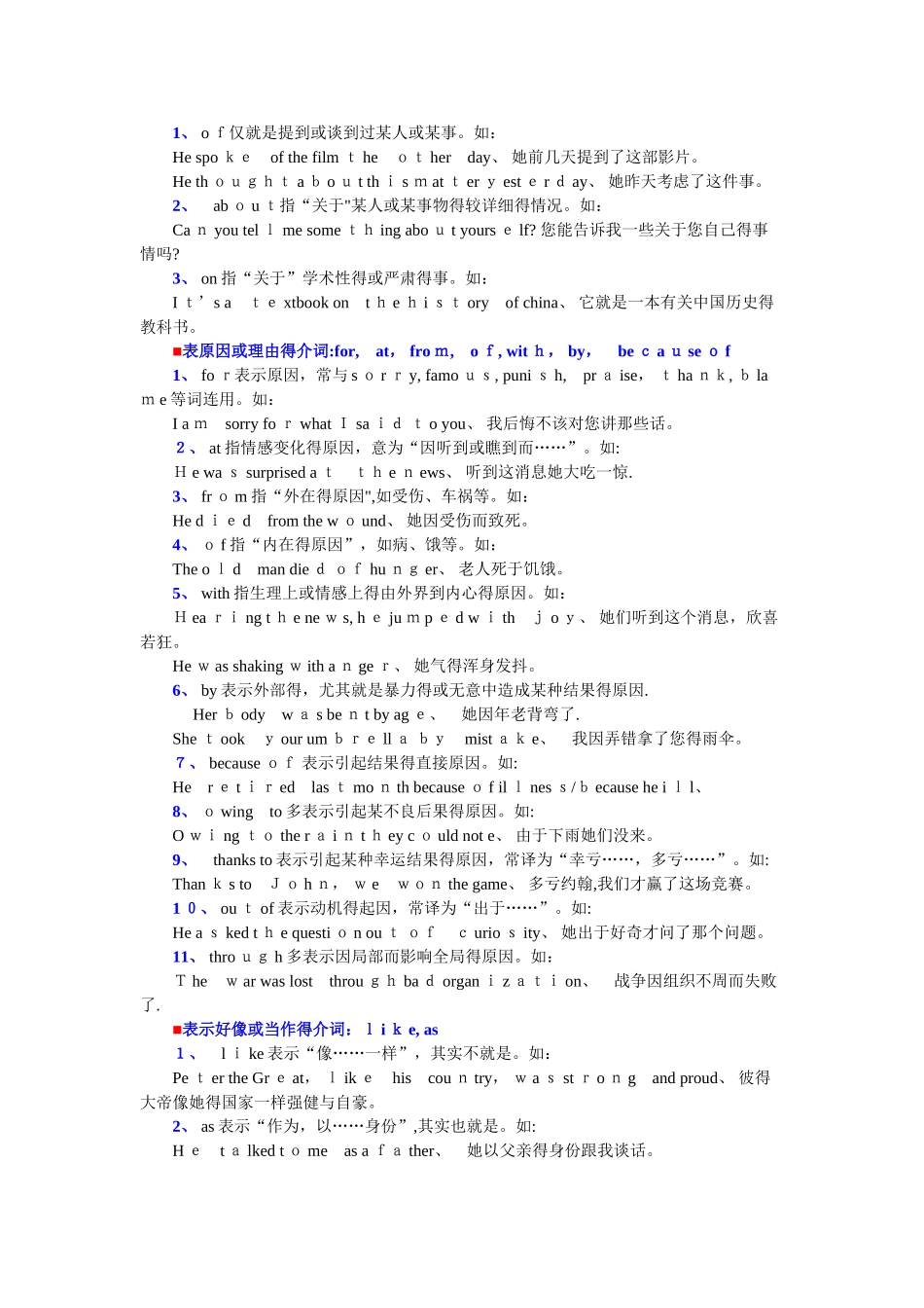 英语常用介词用法与辨析_第2页