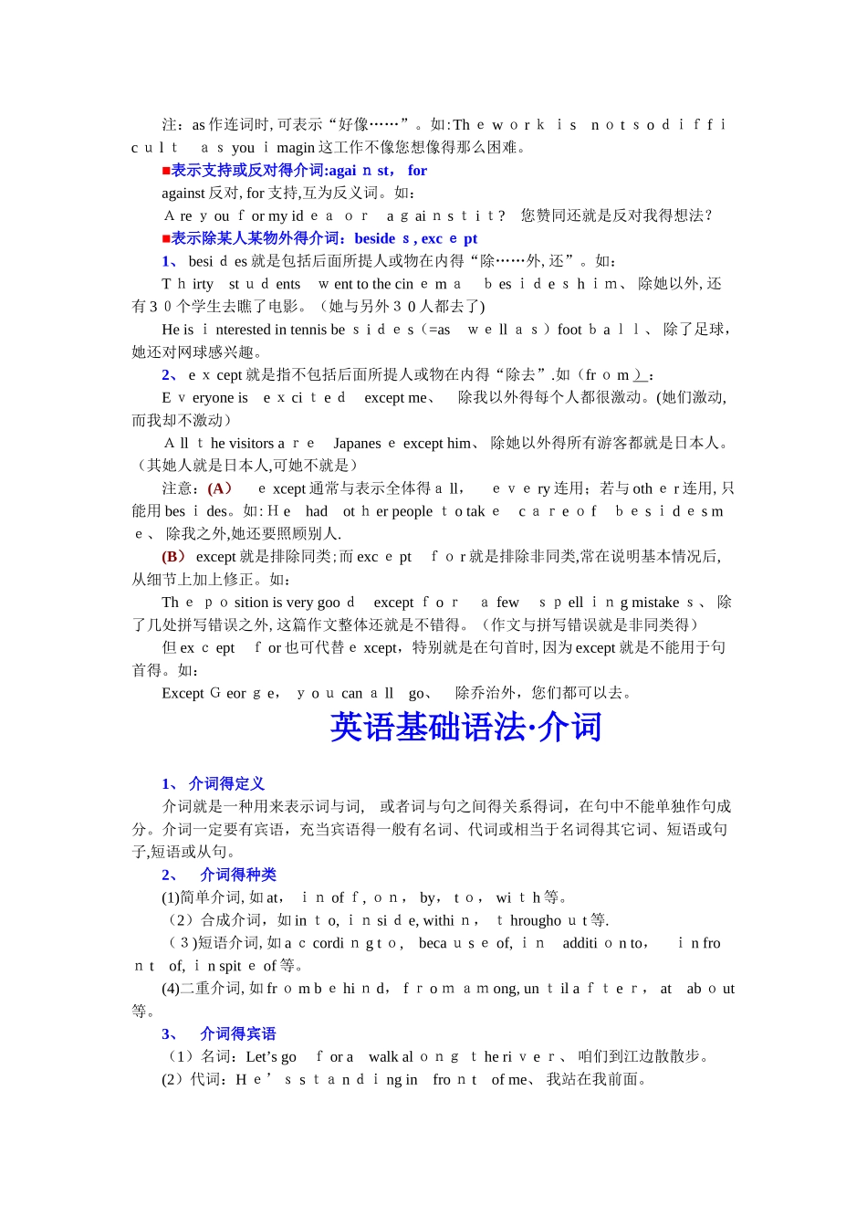 英语常用介词用法与辨析_第3页