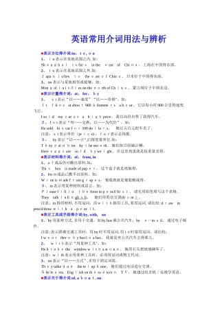 英语常用介词用法与辨析