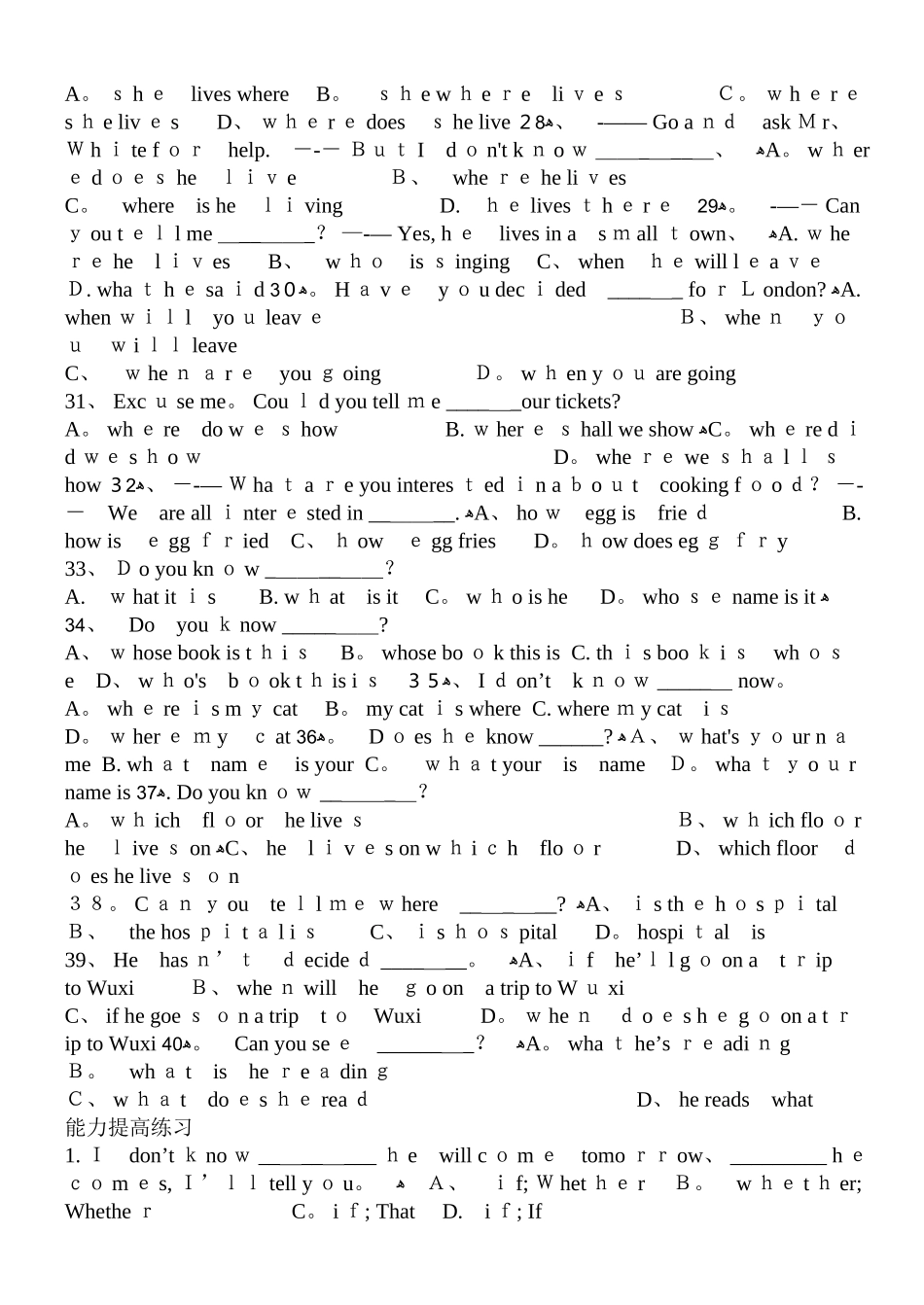 英语宾语从句练习题及答案_第3页