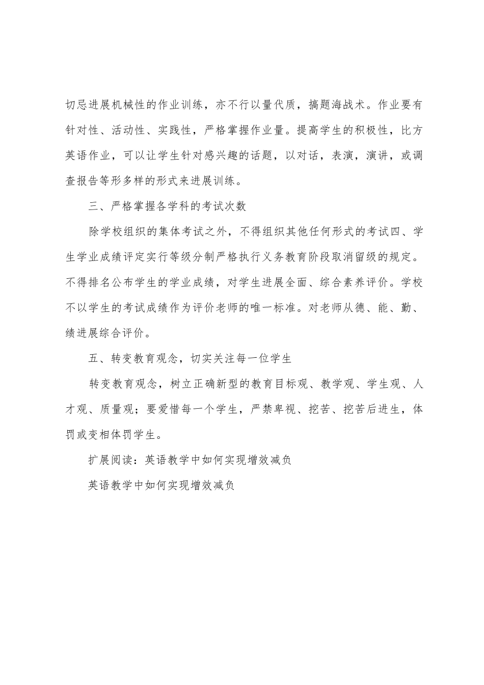 英语教学减负计划_第2页