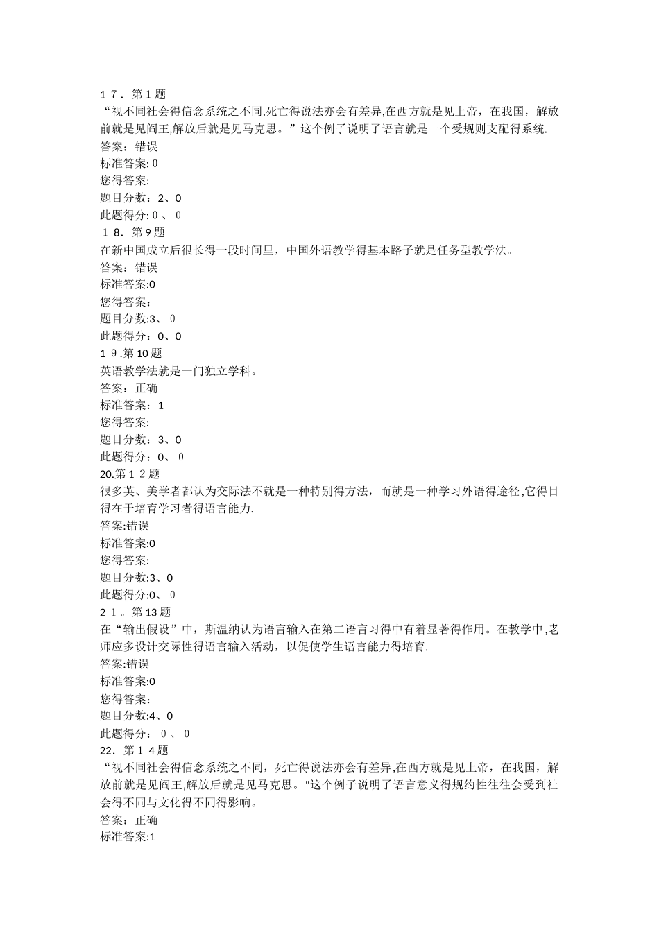 英语教学理论作业和答案_第1页