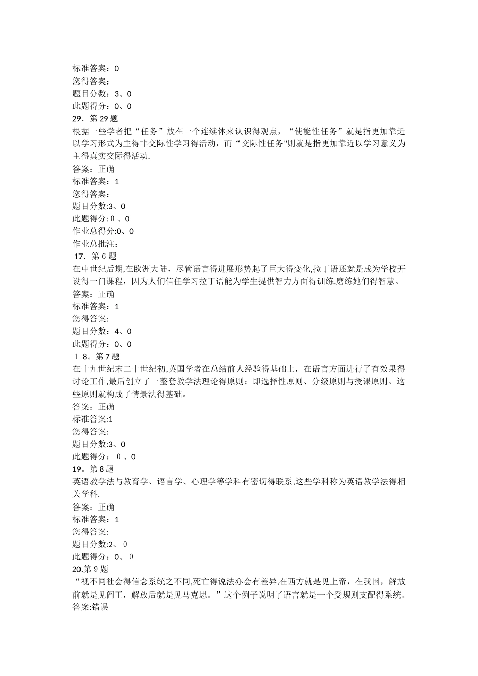 英语教学理论作业和答案_第3页