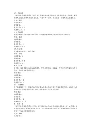 英语教学理论作业和答案