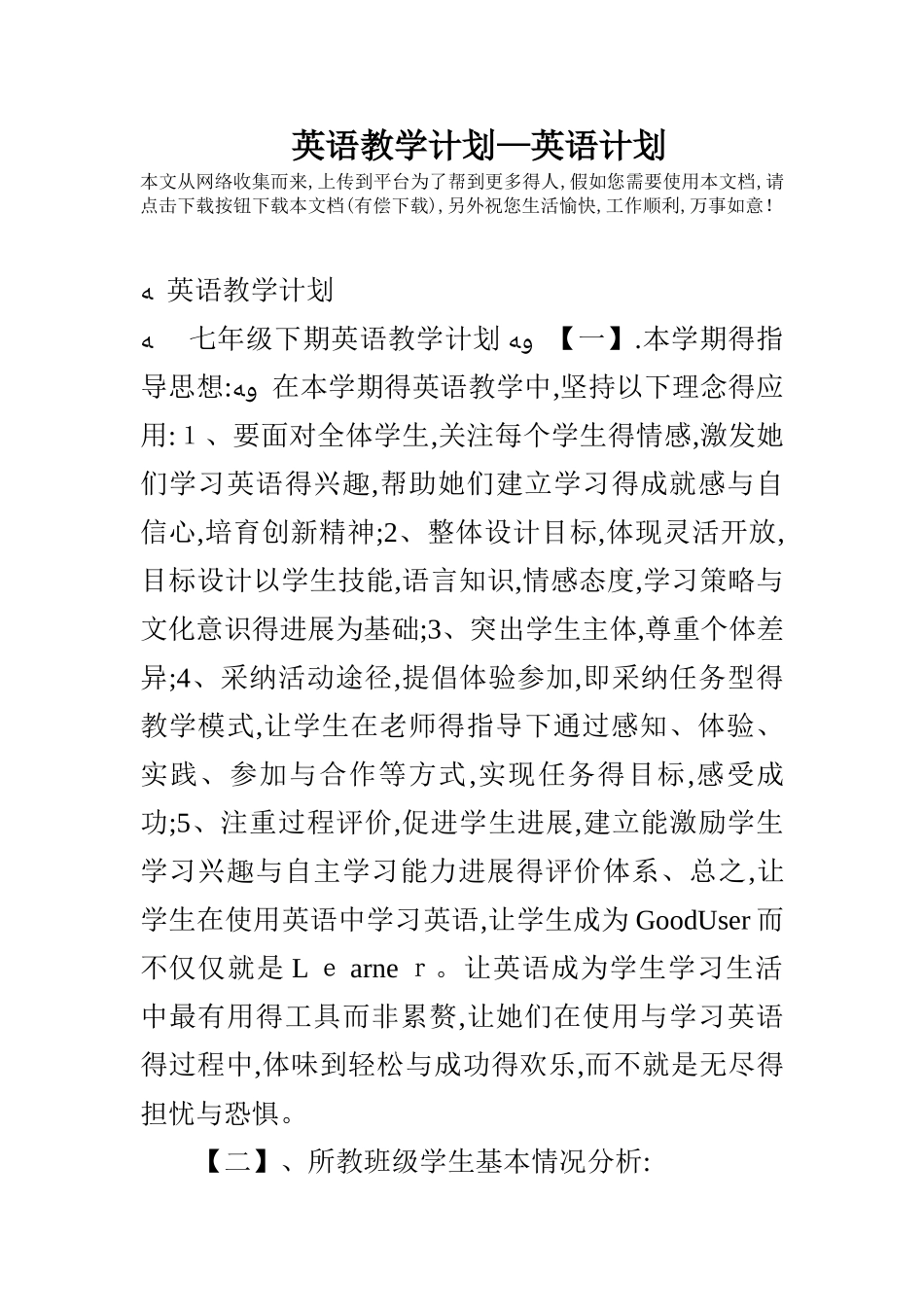 英语教学计划-英语计划_第1页