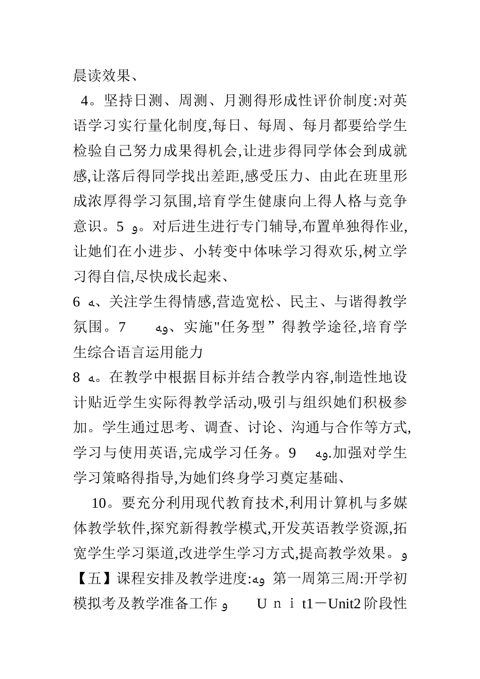 英语教学计划-英语计划_第3页