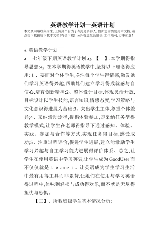 英语教学计划-英语计划