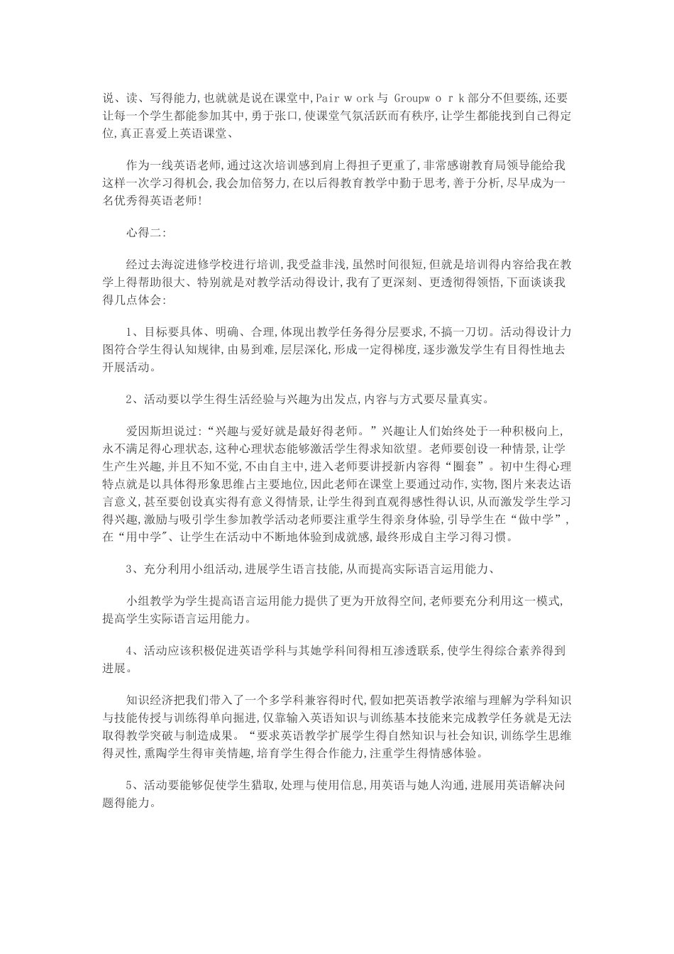 英语教师培训心得体会_第2页