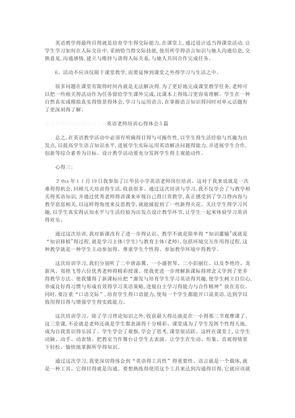 英语教师培训心得体会_第3页