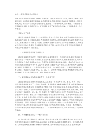英语教师培训心得体会