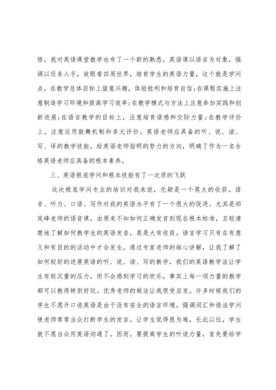 英语教师暑期培训心得_第2页