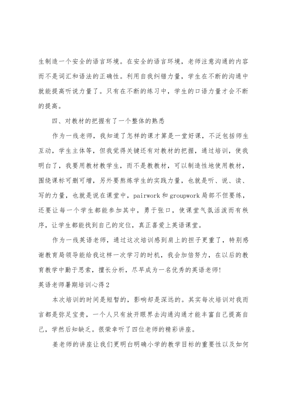 英语教师暑期培训心得_第3页